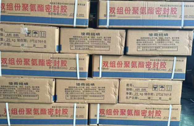 陕州聚硫密封胶